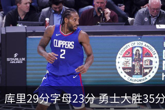 库里29分字母23分 勇士大胜35分终结雄鹿6连胜